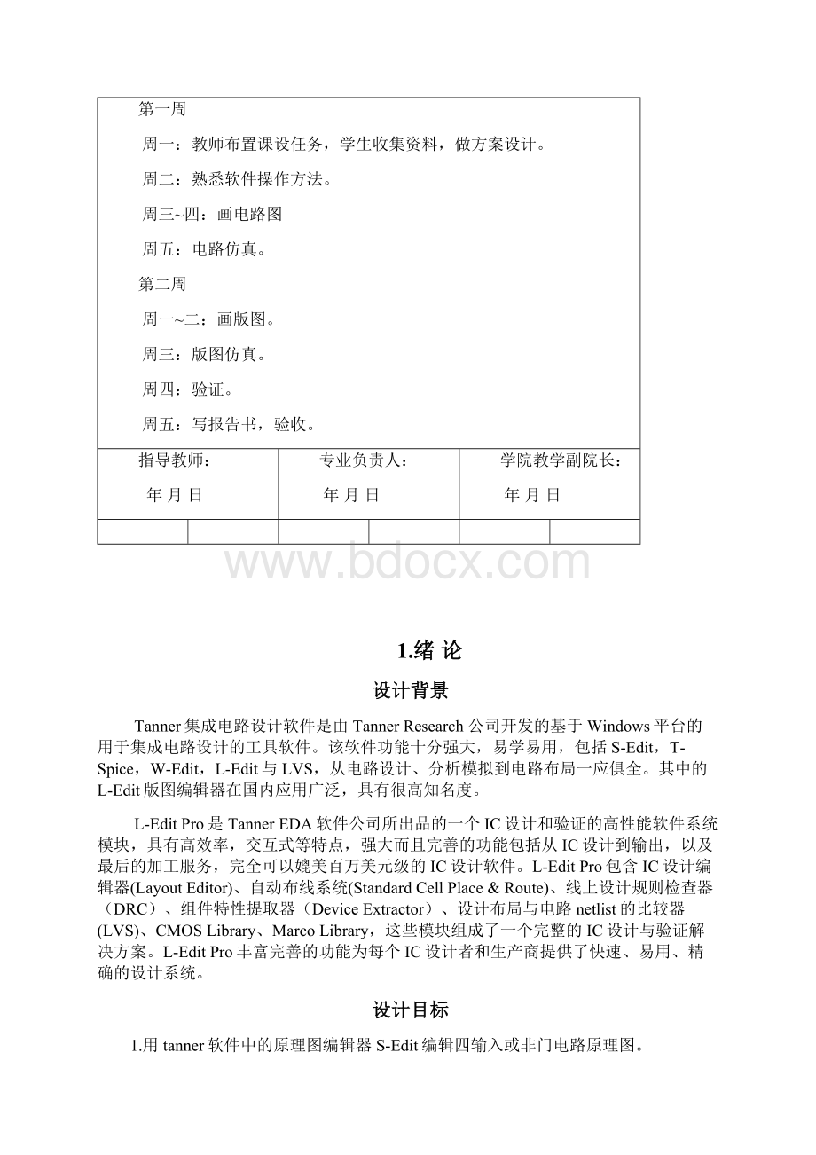 四输入或非门电路和版图设计Word下载.docx_第2页