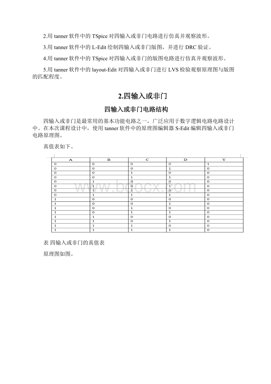 四输入或非门电路和版图设计Word下载.docx_第3页