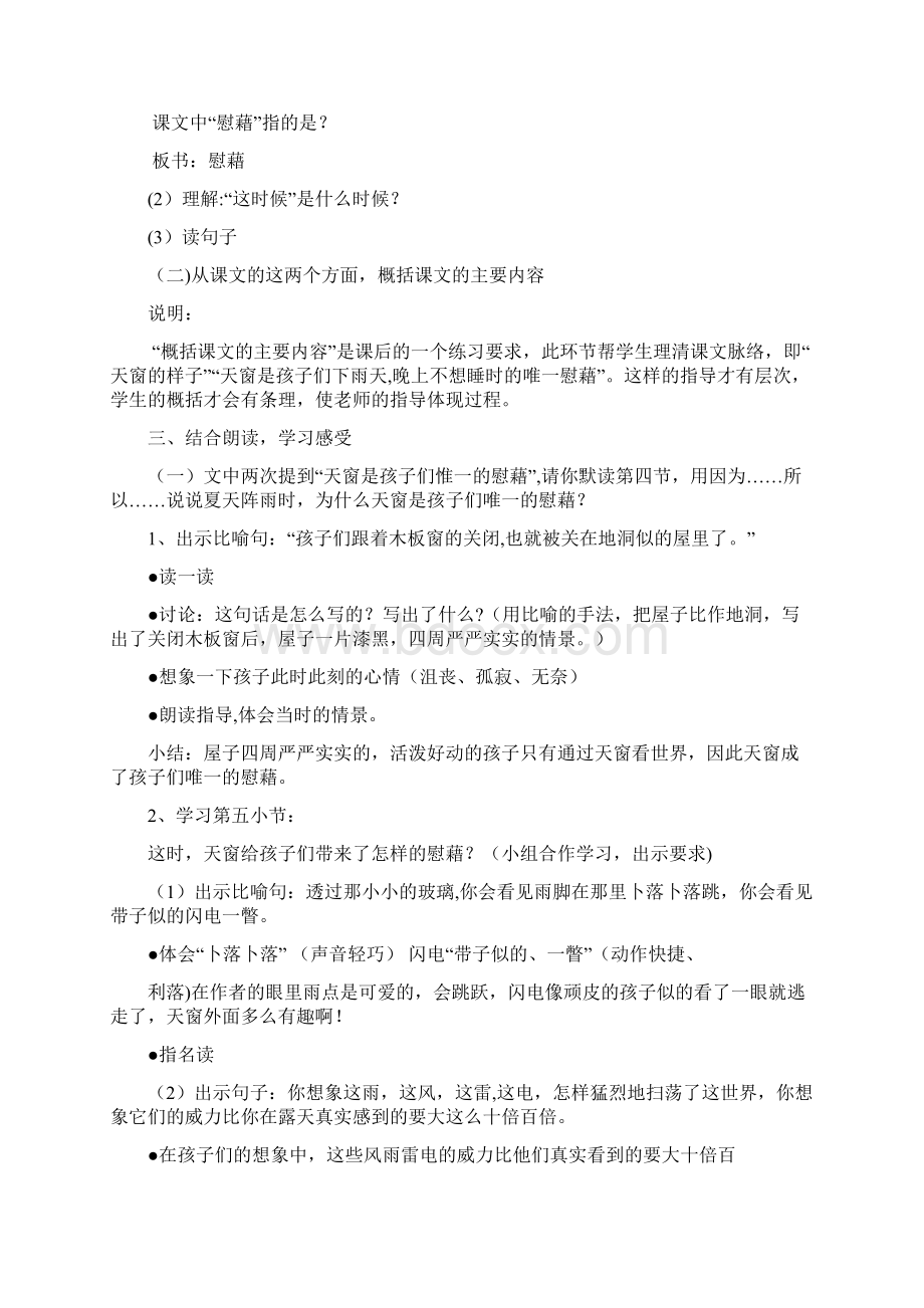 完整天窗教学设计.docx_第3页