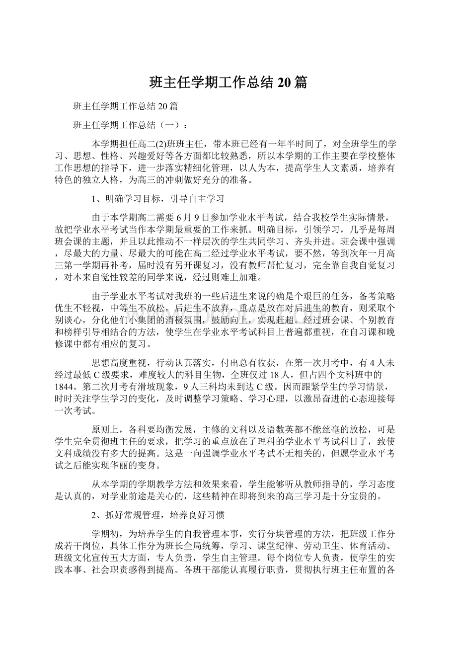 班主任学期工作总结20篇.docx