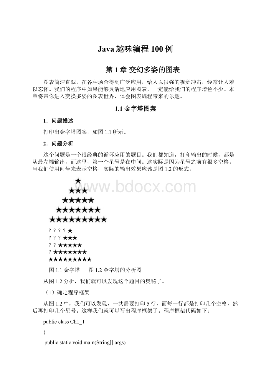 Java趣味编程100例.docx_第1页