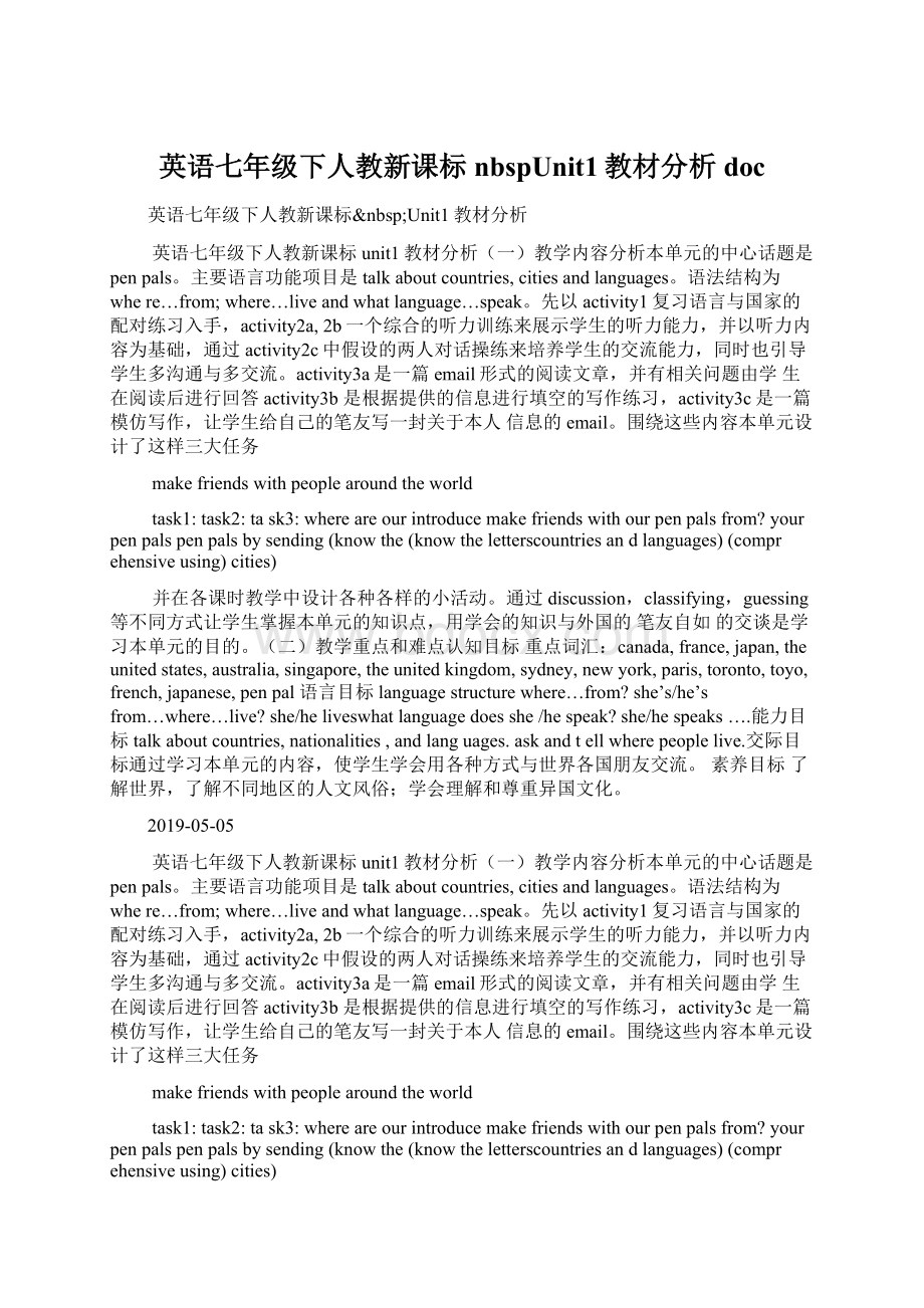 英语七年级下人教新课标nbspUnit1教材分析doc.docx_第1页