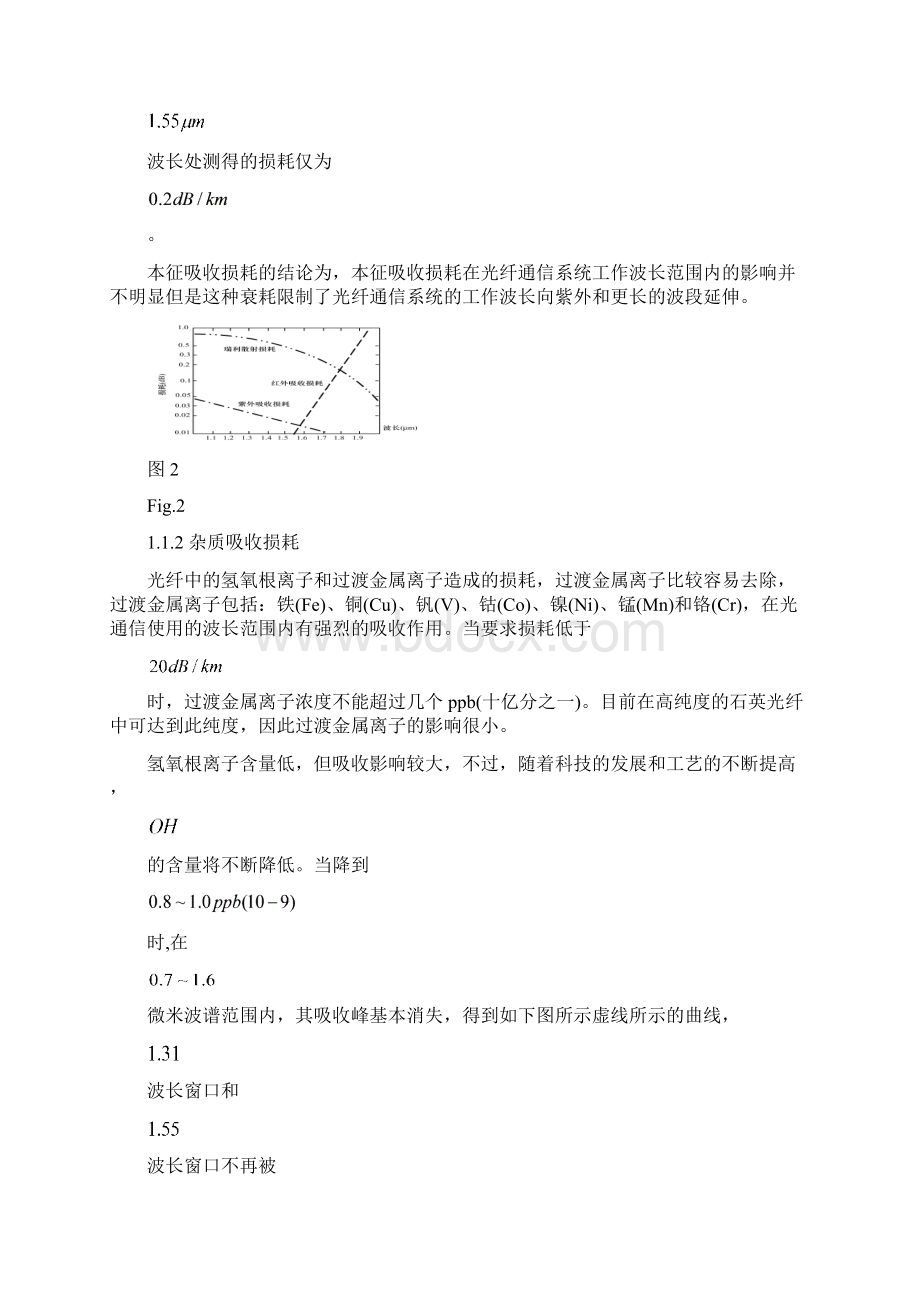 光纤的传输与非线性特性Word下载.docx_第3页