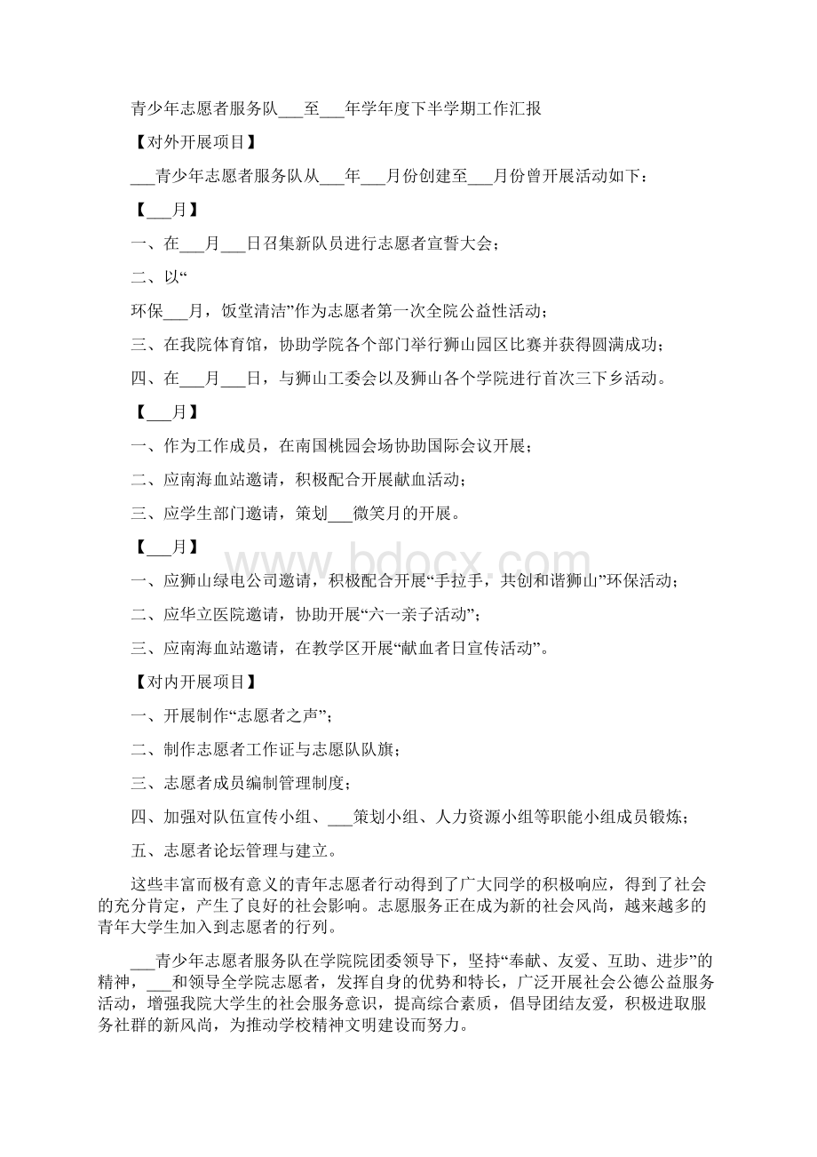 青少年工作总结.docx_第3页