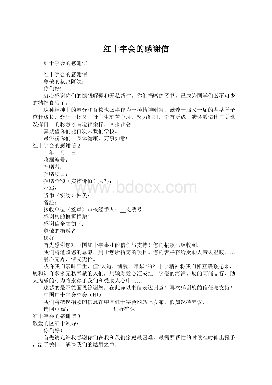 红十字会的感谢信Word格式.docx