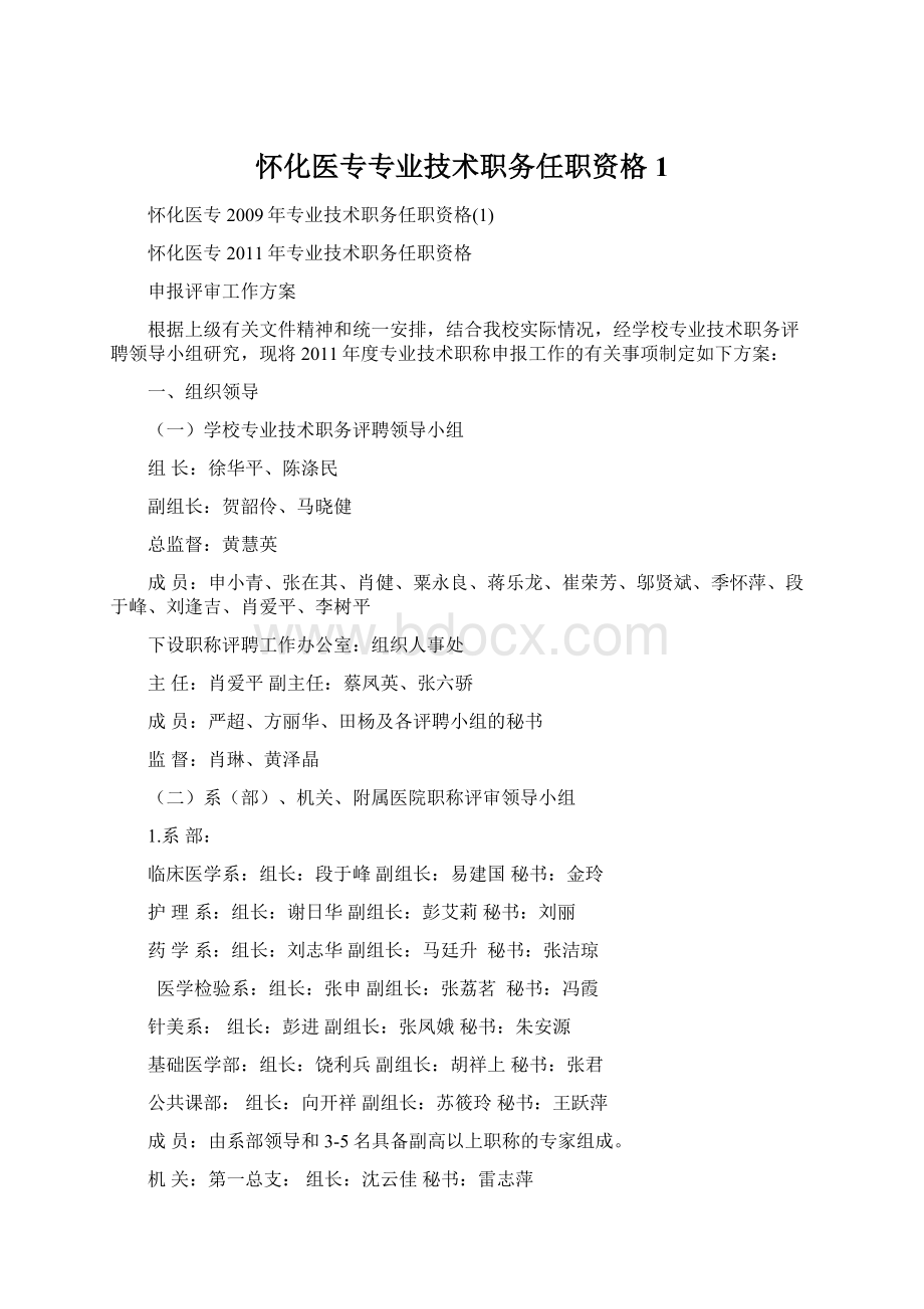 怀化医专专业技术职务任职资格1.docx