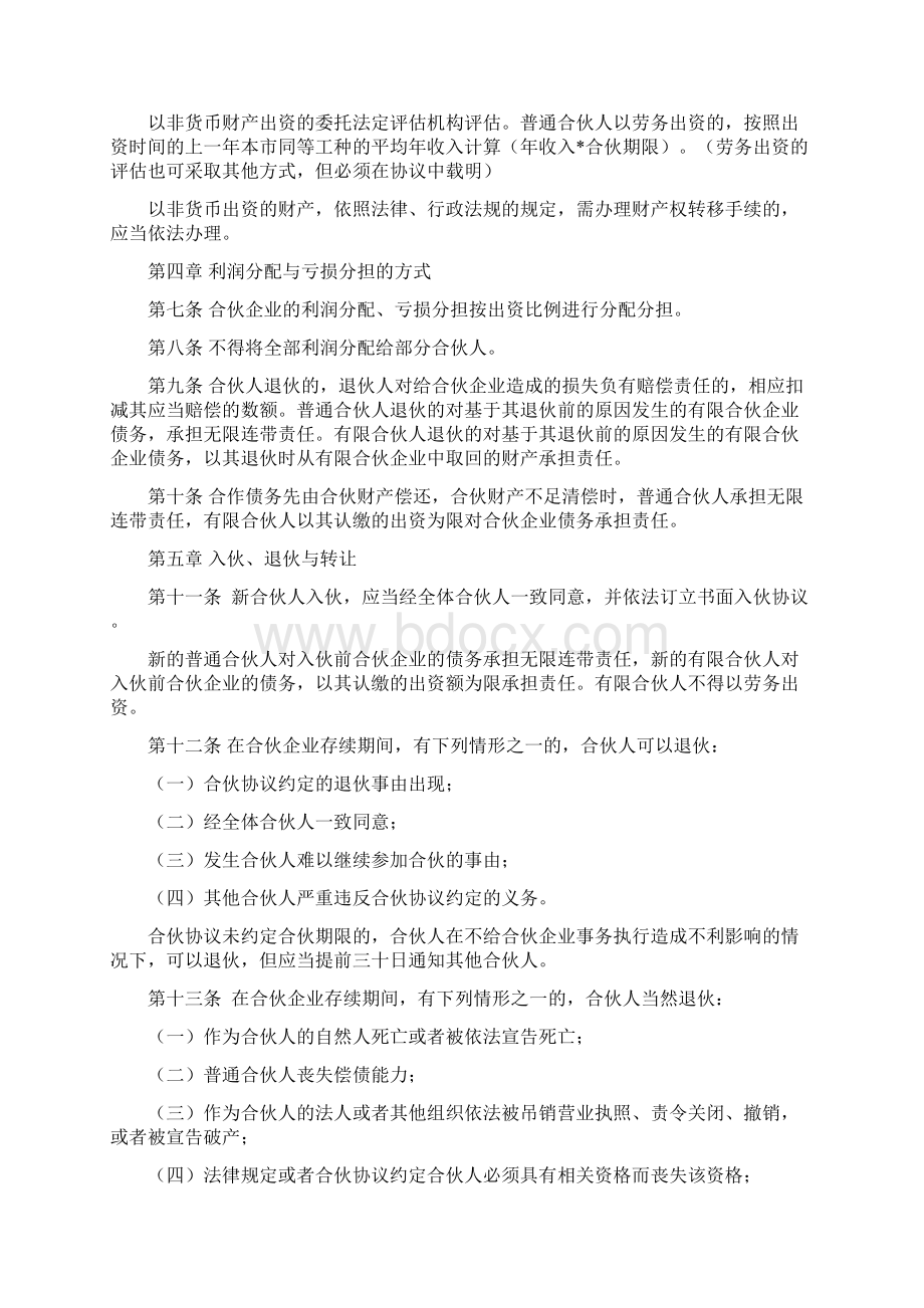 有限合伙GP和LP合作协议持股平台使用可做章程使用.docx_第2页