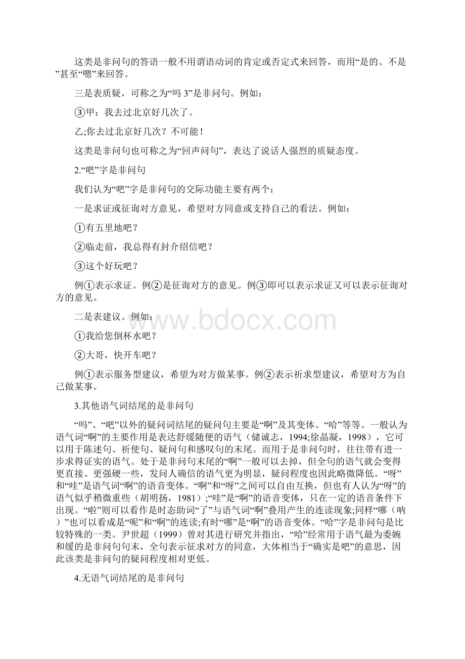 现代汉语优秀读书笔记.docx_第2页