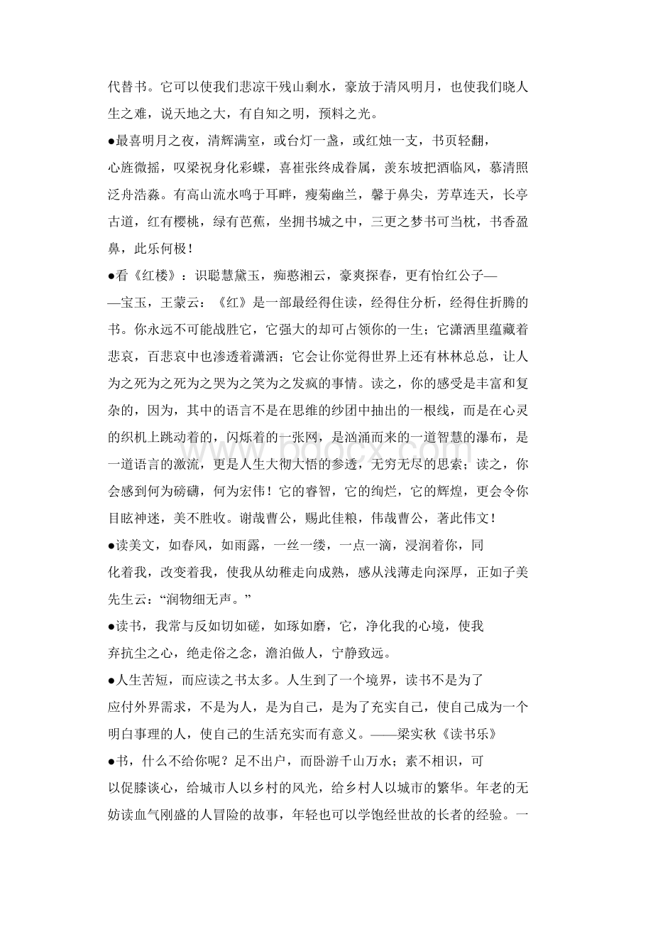 以读书为话题作文Word文件下载.docx_第3页