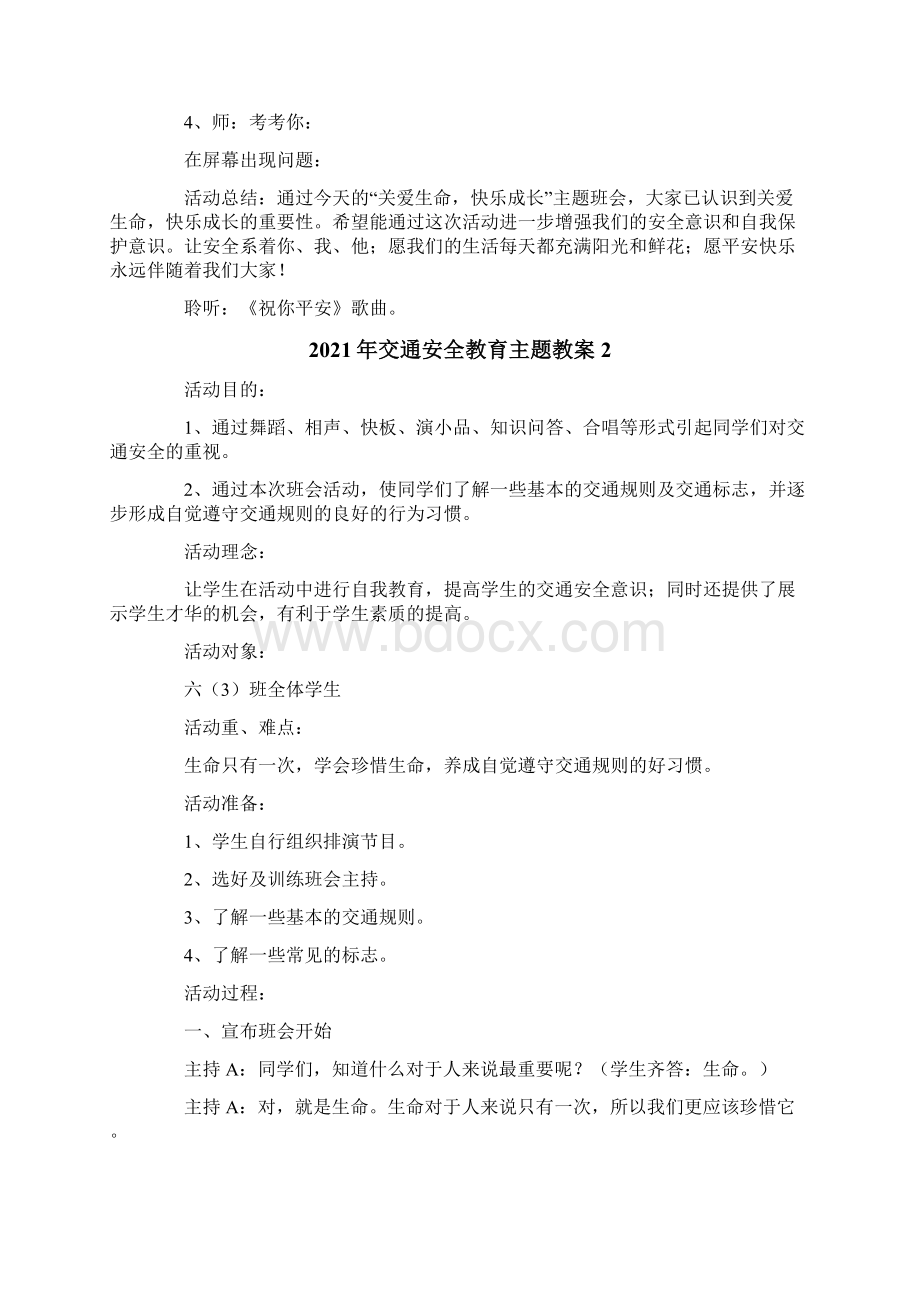 交通安全教育主题教案Word下载.docx_第2页