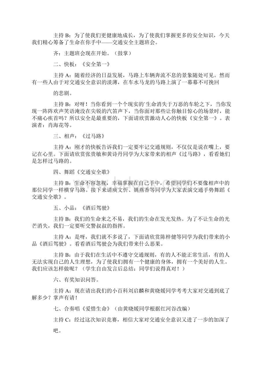 交通安全教育主题教案Word下载.docx_第3页