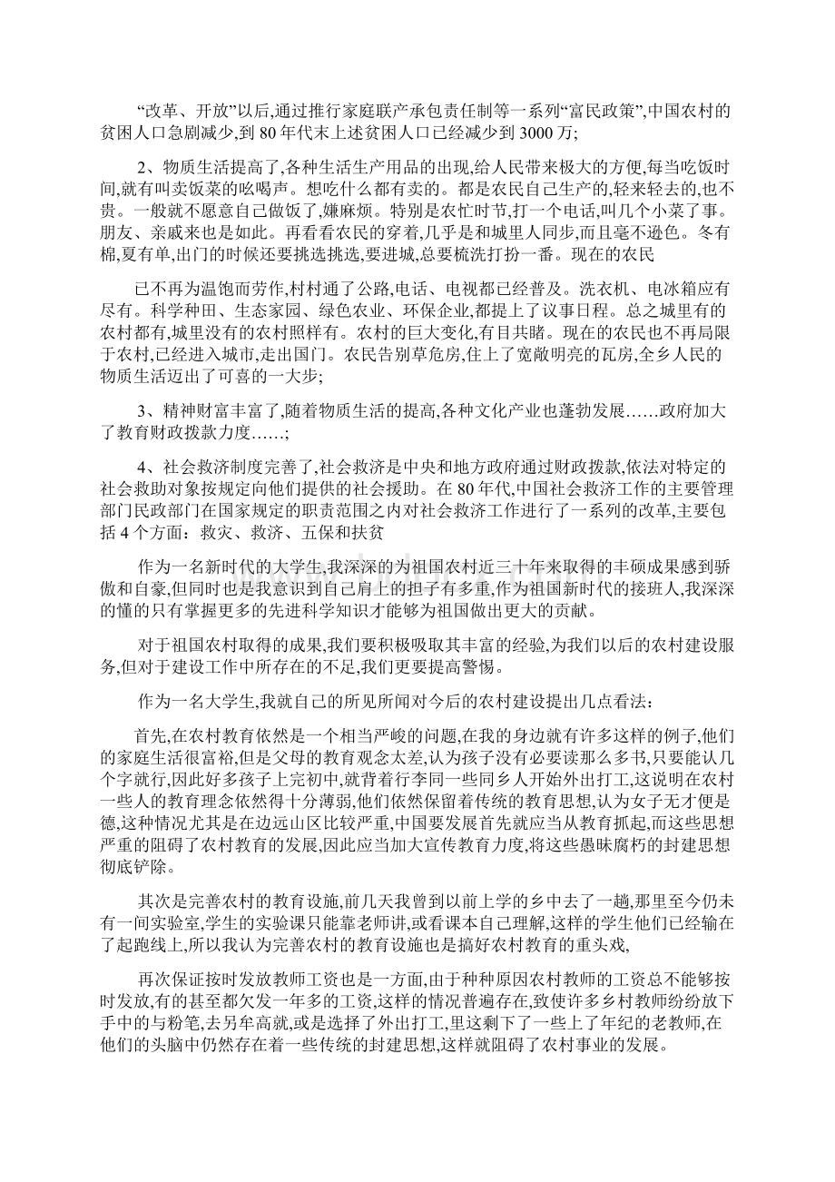 看家乡变化的心得体会最新范文Word文档下载推荐.docx_第3页