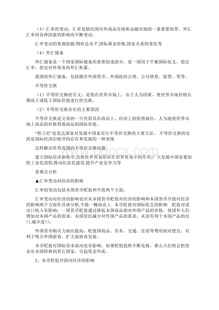 高三政治复习教案设计范文.docx_第2页