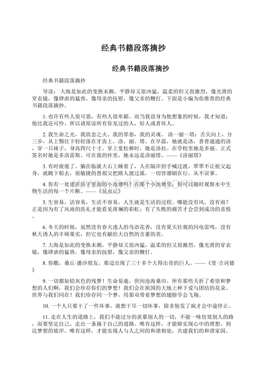 经典书籍段落摘抄.docx_第1页