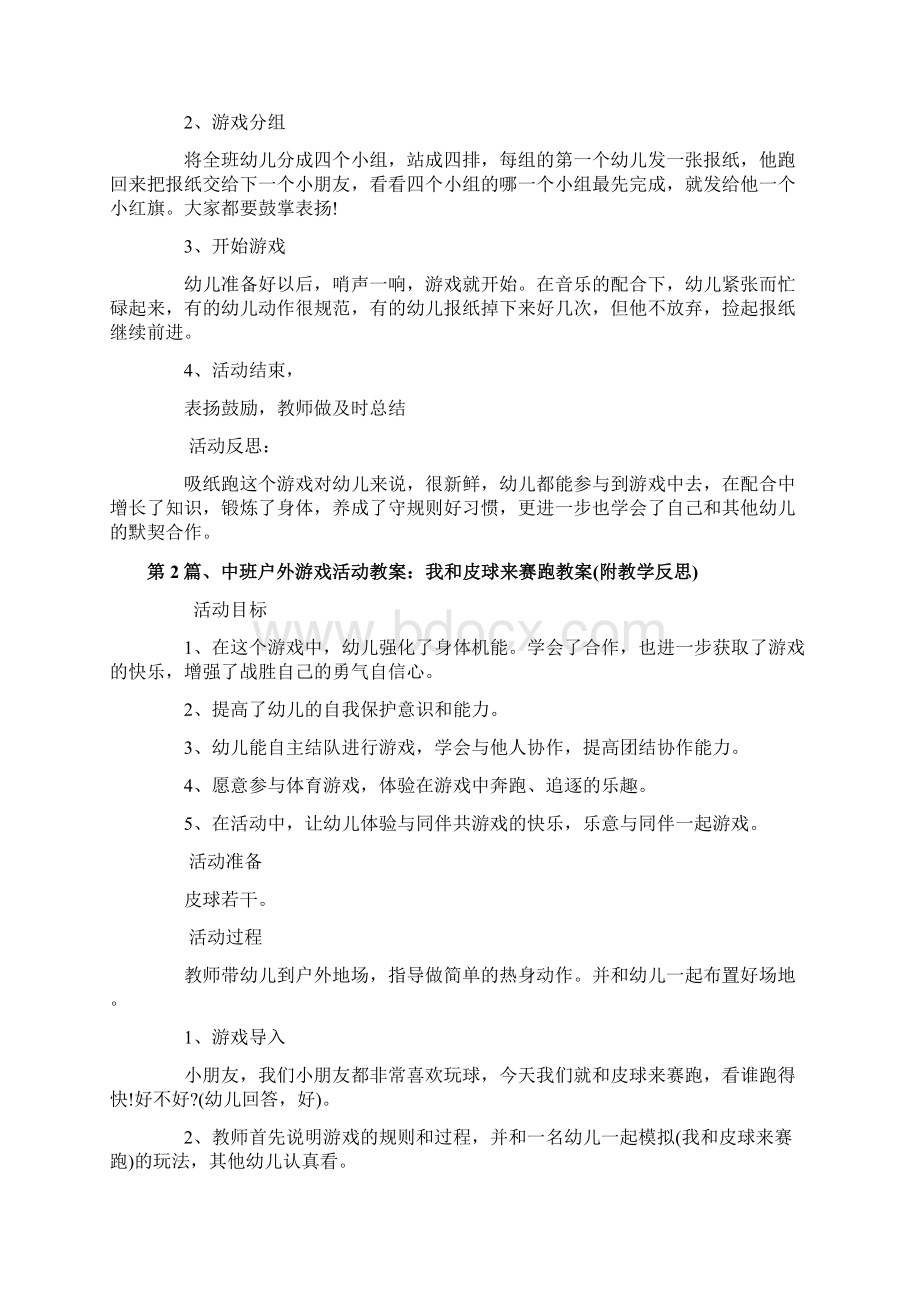 中班户外活动游戏教案20篇.docx_第2页