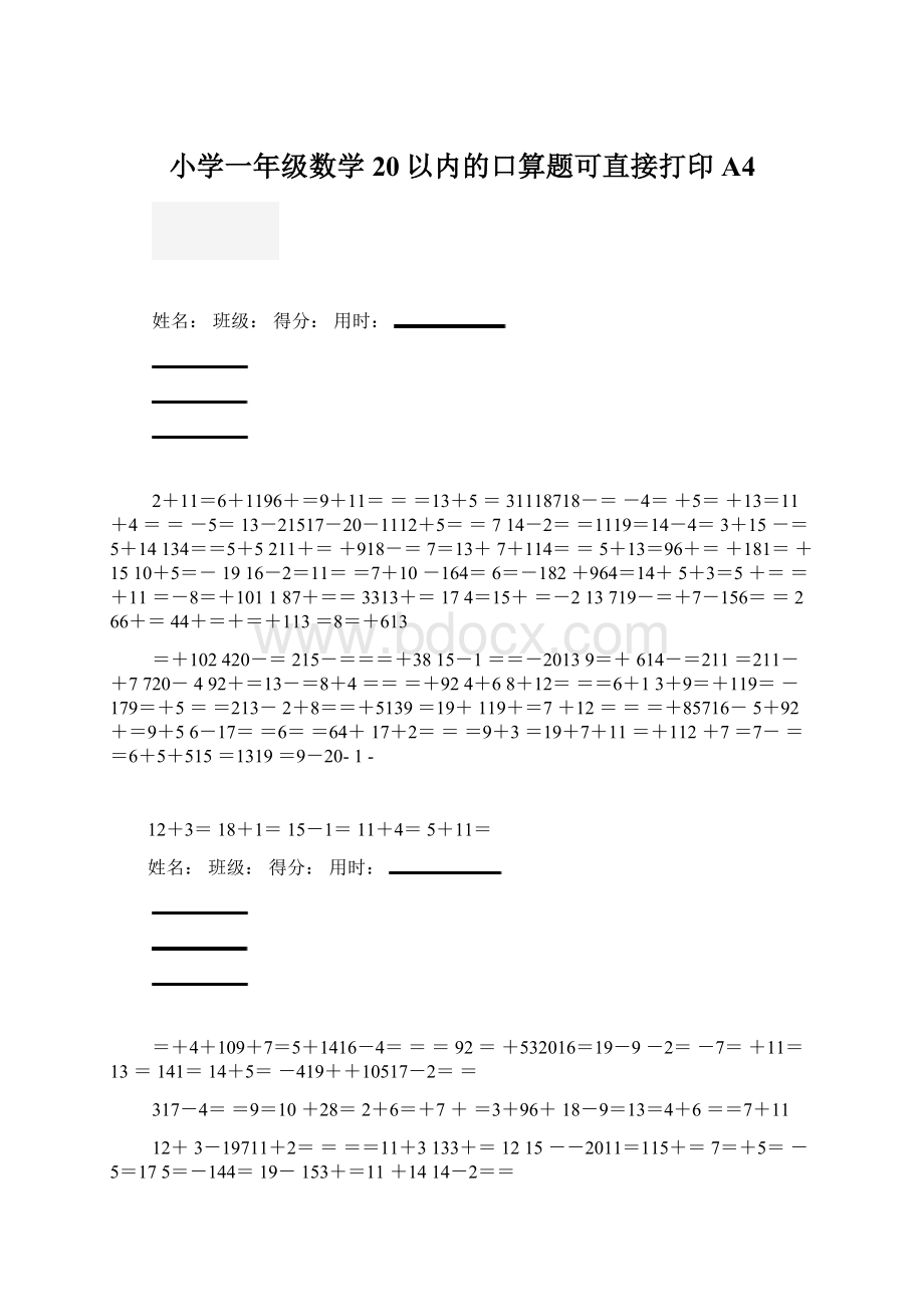 小学一年级数学20以内的口算题可直接打印A4.docx_第1页