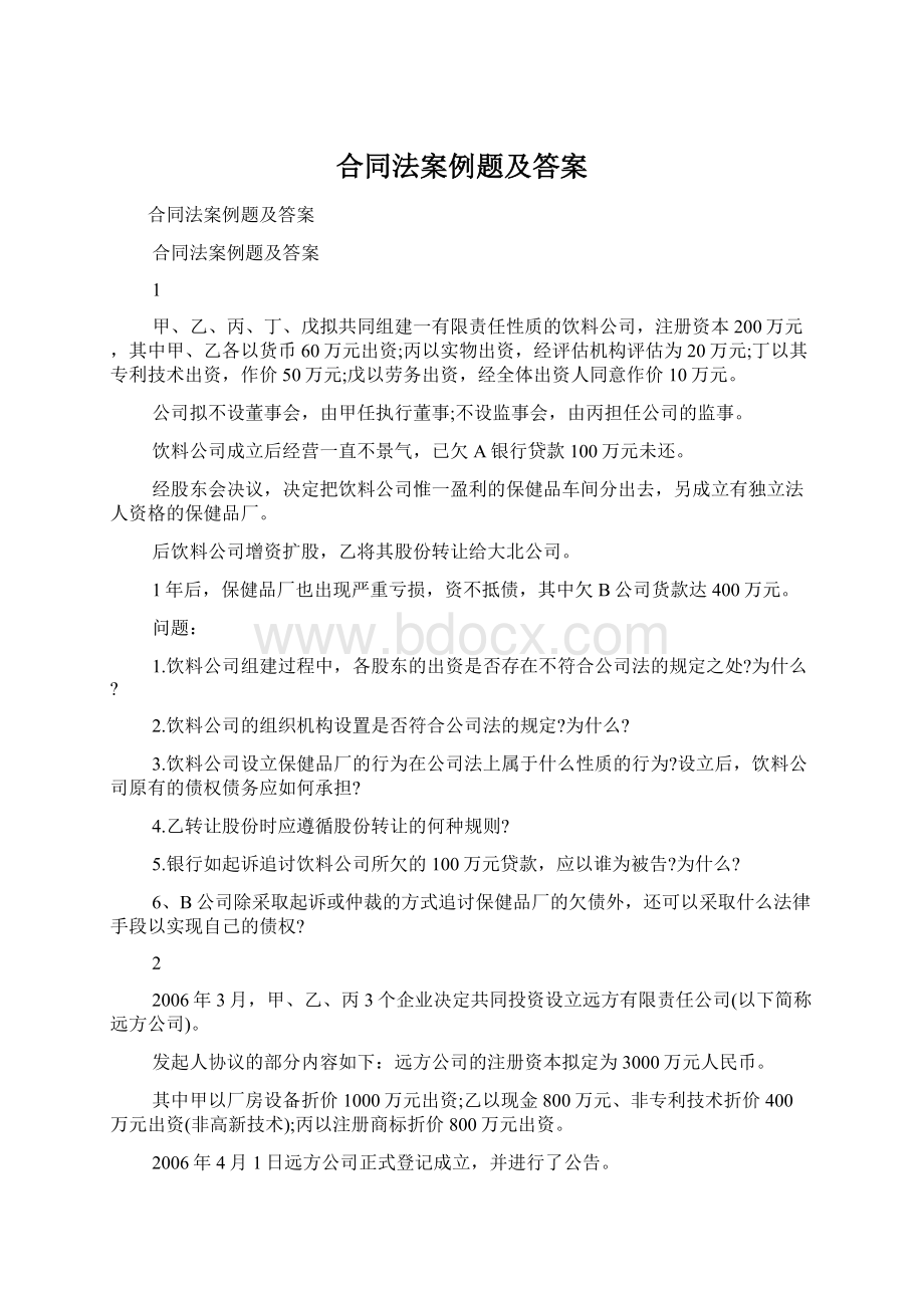 合同法案例题及答案.docx_第1页