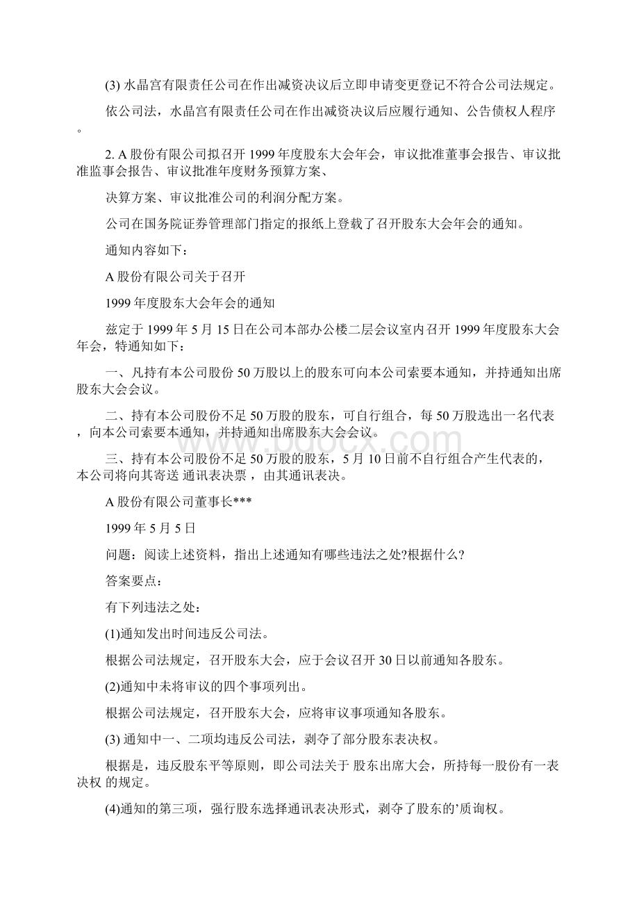 合同法案例题及答案.docx_第3页