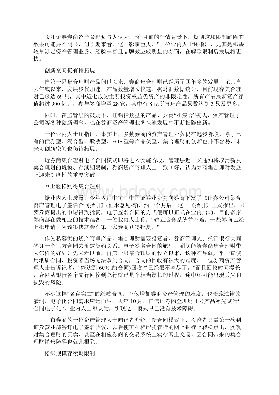 券商集合理财发展取得制度性突破Word文档格式.docx_第2页