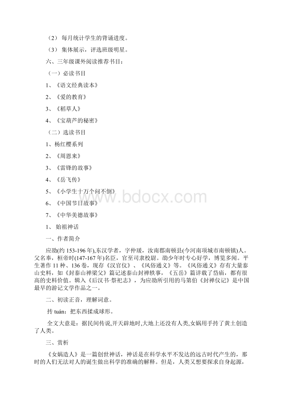 朝读经典教案文档格式.docx_第2页