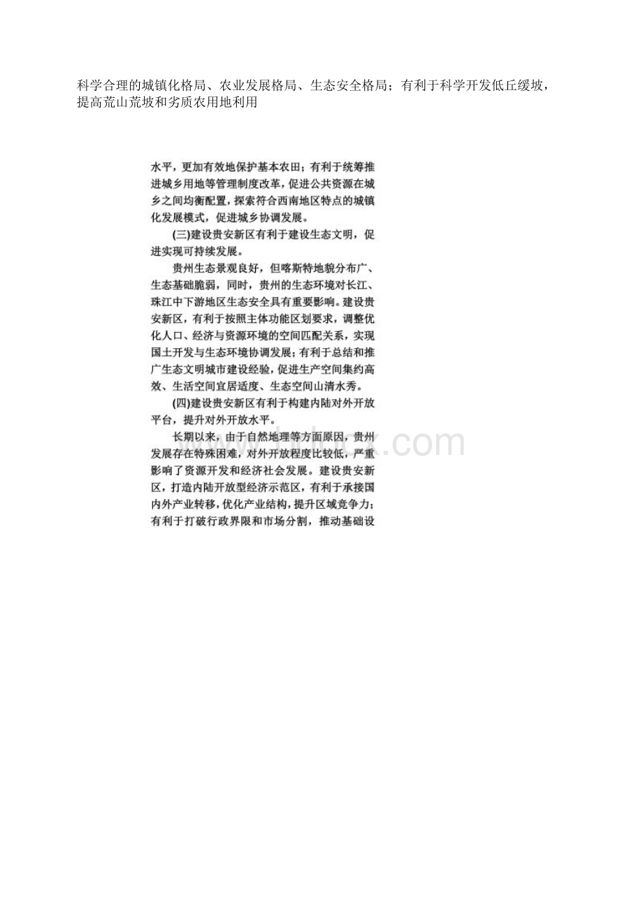 贵安新区总体方案含规划图.docx_第2页