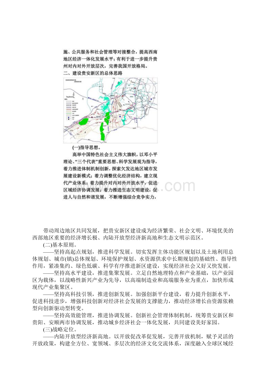 贵安新区总体方案含规划图.docx_第3页