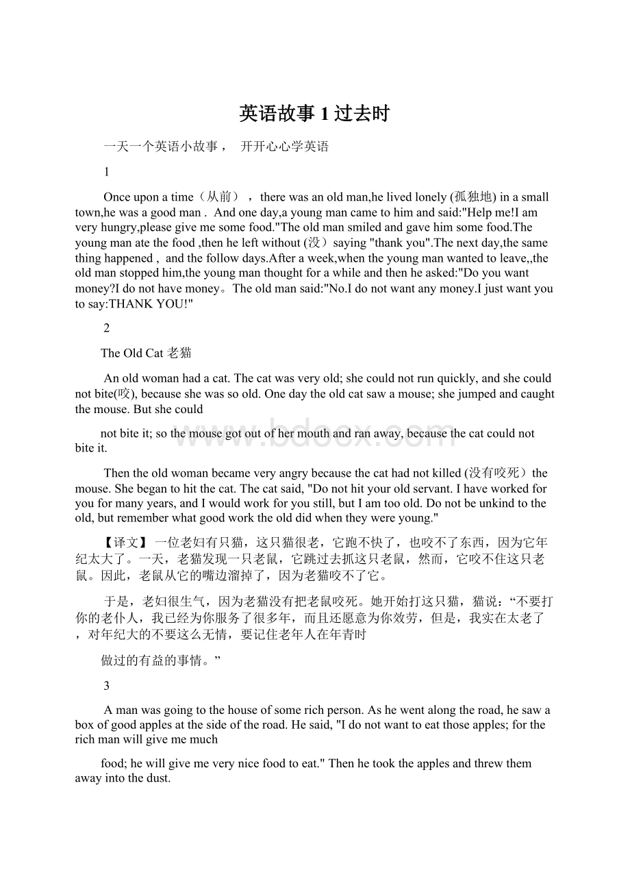 英语故事1过去时Word下载.docx