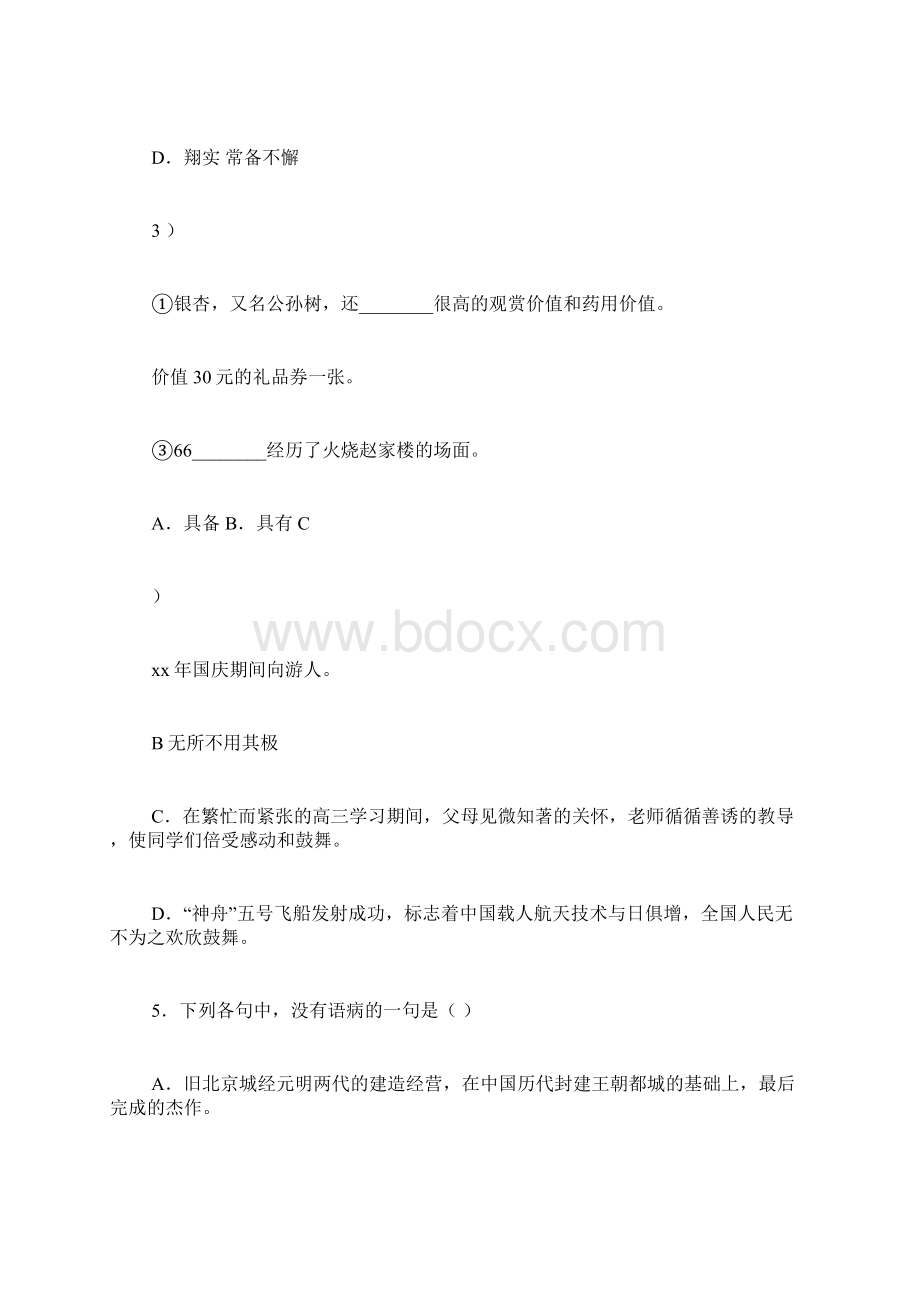 《壶口走笔》阅读答案Word格式文档下载.docx_第2页