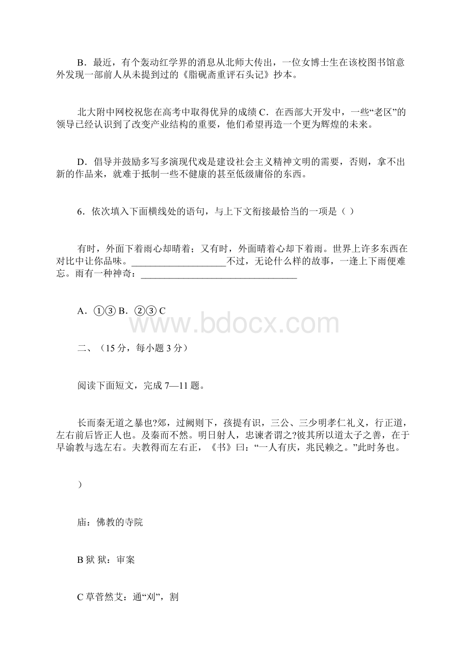 《壶口走笔》阅读答案Word格式文档下载.docx_第3页