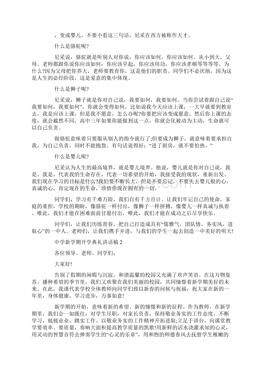 中学新学期开学典礼讲话稿范文开学典礼讲话稿五篇Word下载.docx_第2页