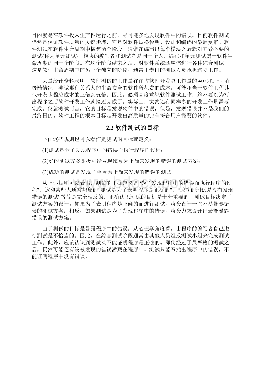 项目测试操作过程与方法.docx_第2页