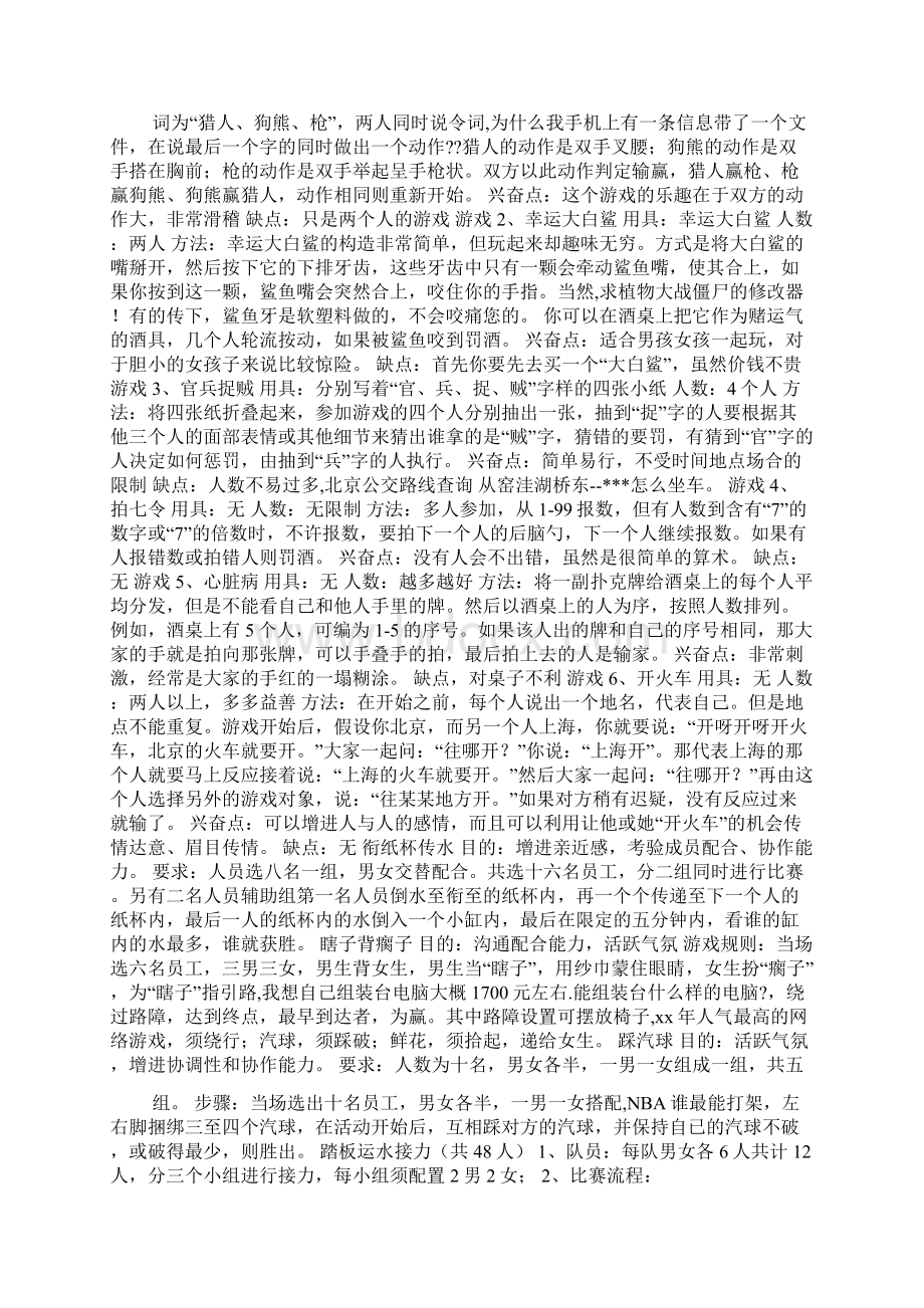 办公室小游戏范文Word文件下载.docx_第2页