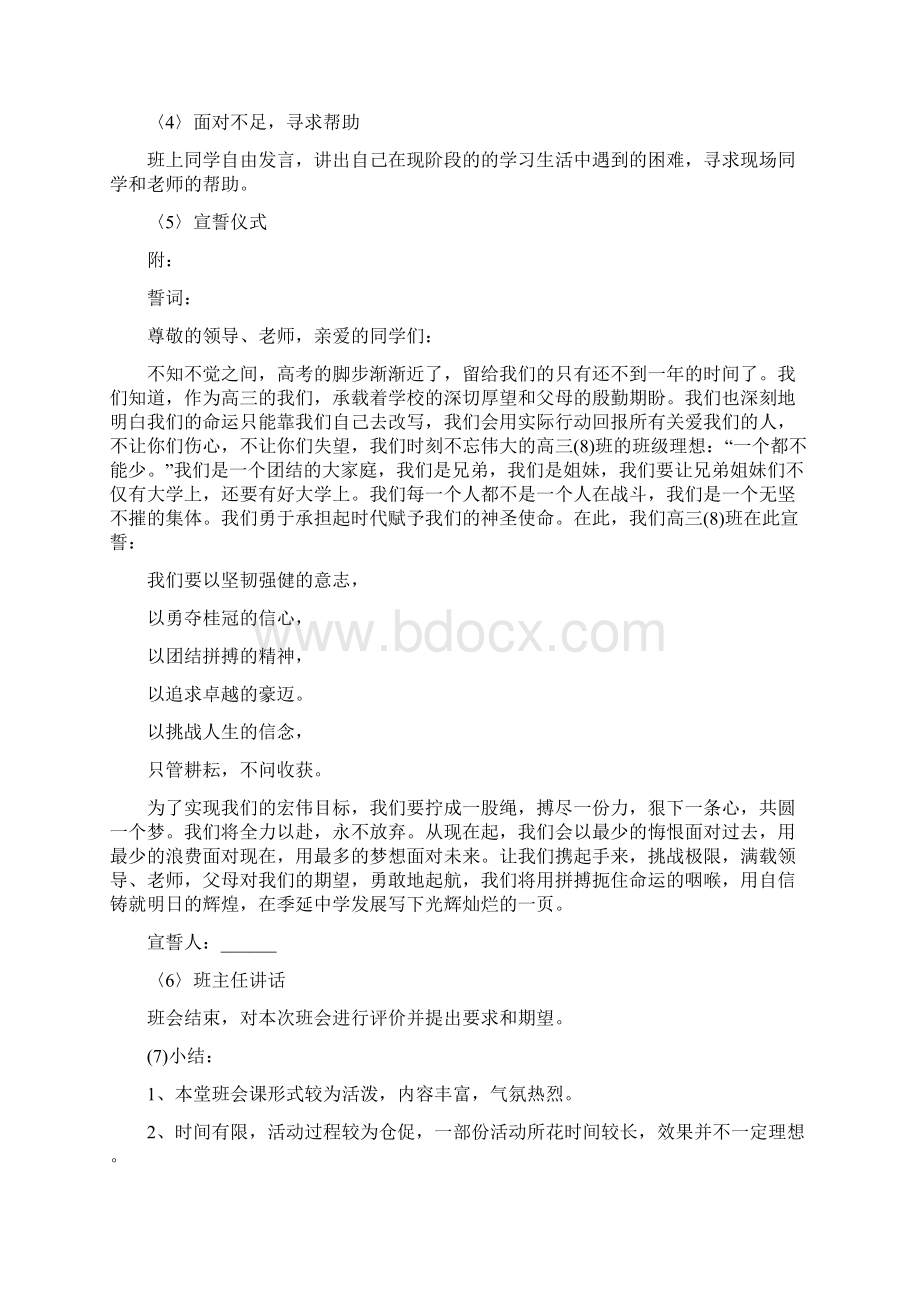 高中主题班会内容.docx_第2页