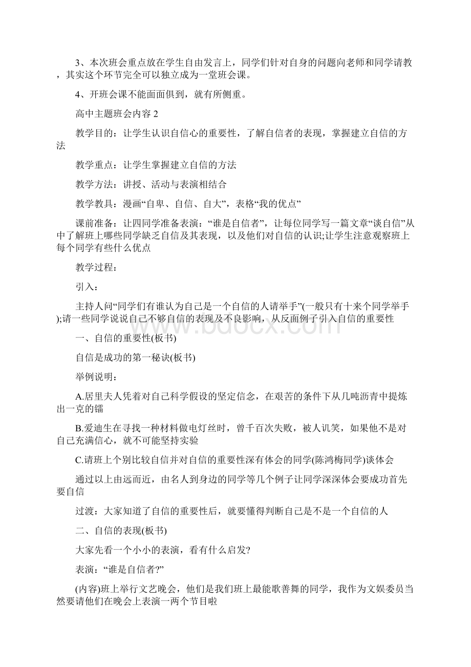 高中主题班会内容.docx_第3页