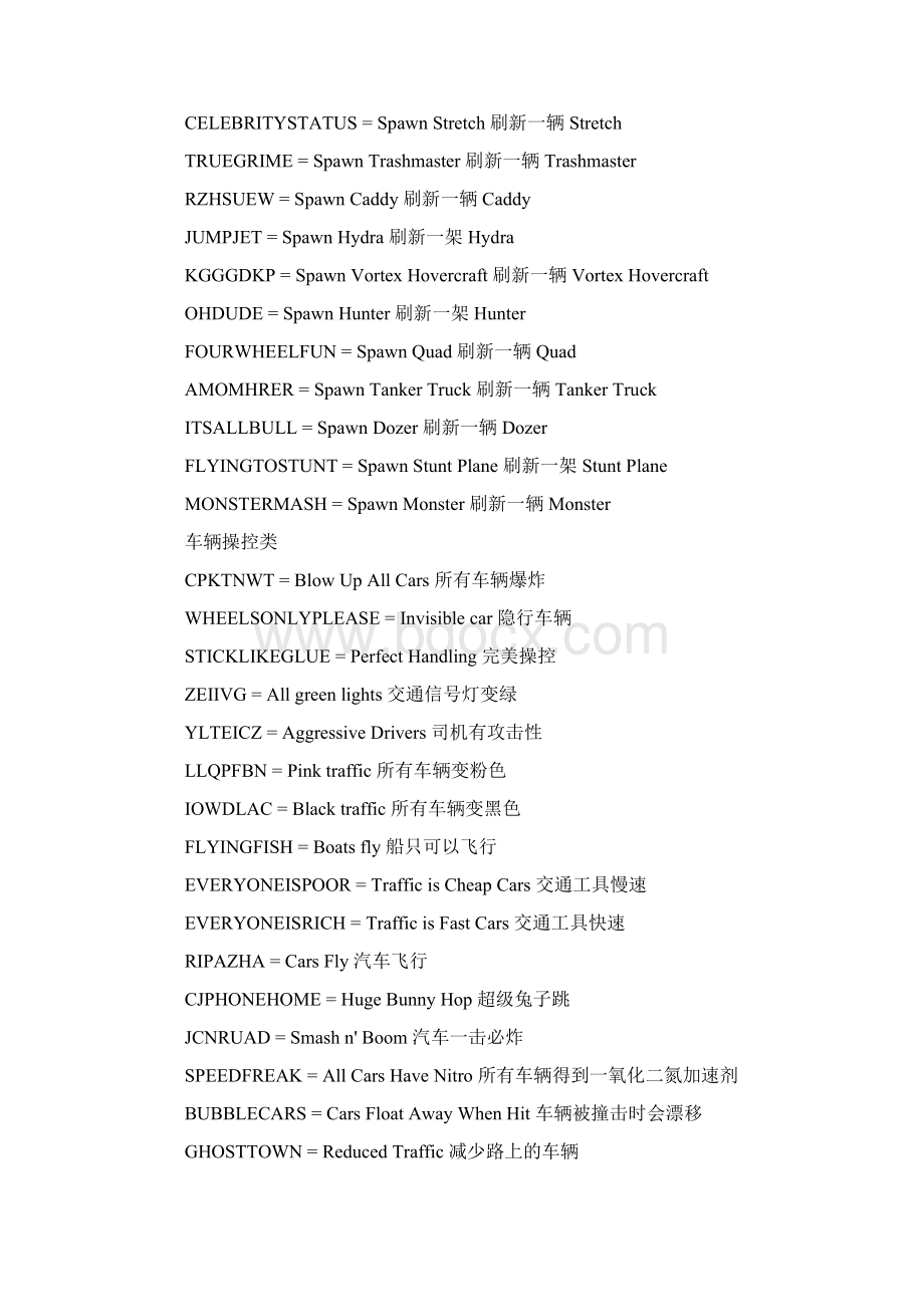 侠盗猎车手圣安地列斯秘籍文档格式.docx_第3页