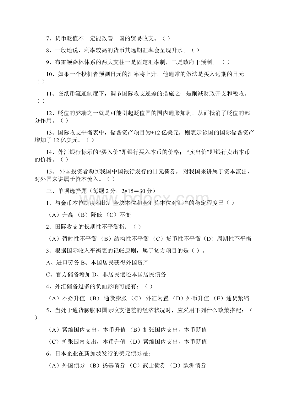 国际金融完整考试题库Word文档格式.docx_第2页