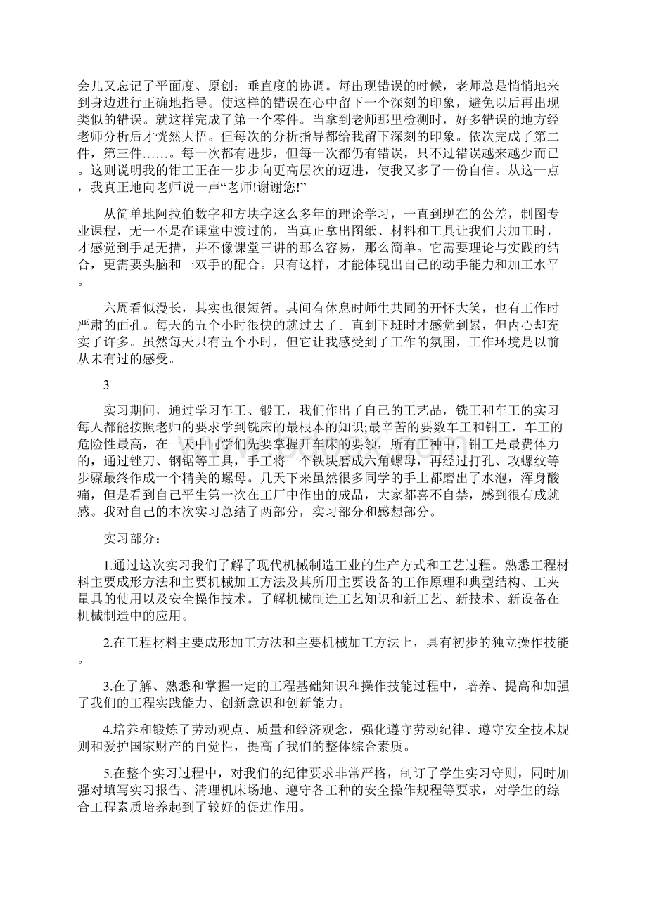 钳工实习自我鉴定小结Word文件下载.docx_第3页