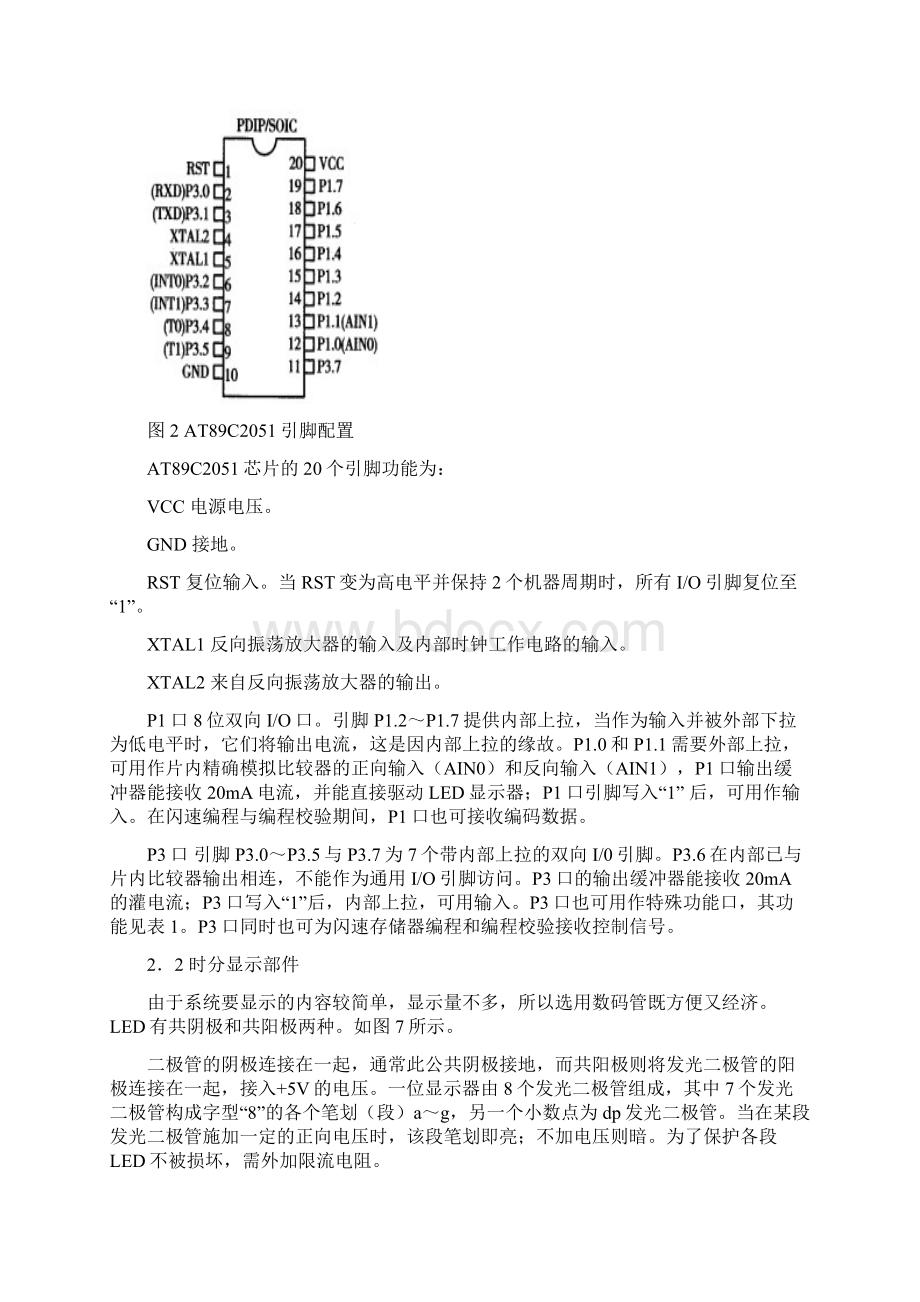 毕业设计论文基于PROTEUS的多功能数字电子钟的设计.docx_第3页