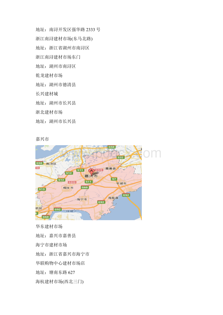 浙江省建材市场 图及地址.docx_第3页