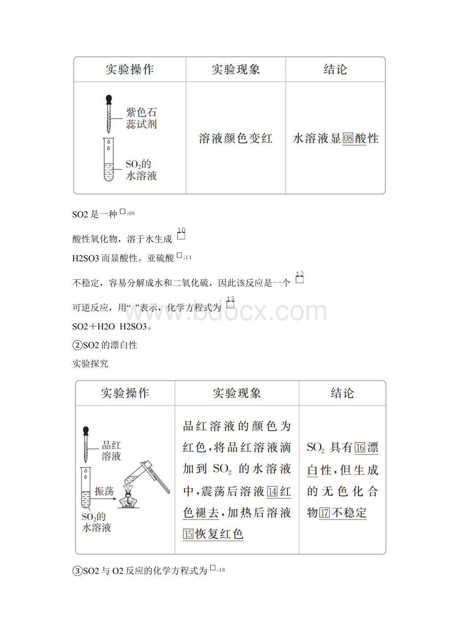 新教材高中化学第五章化工生产中的重要非金属元素第一节第一课时硫和二氧化硫教案新人教版第二册Word文档下载推荐.docx_第3页