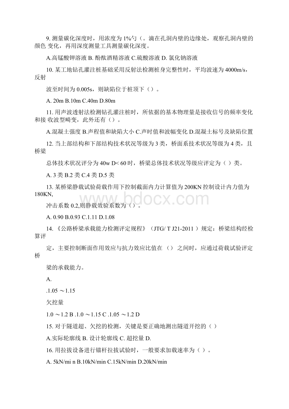 公路水运工程试验检测专业技术人员职业资格考试.docx_第2页