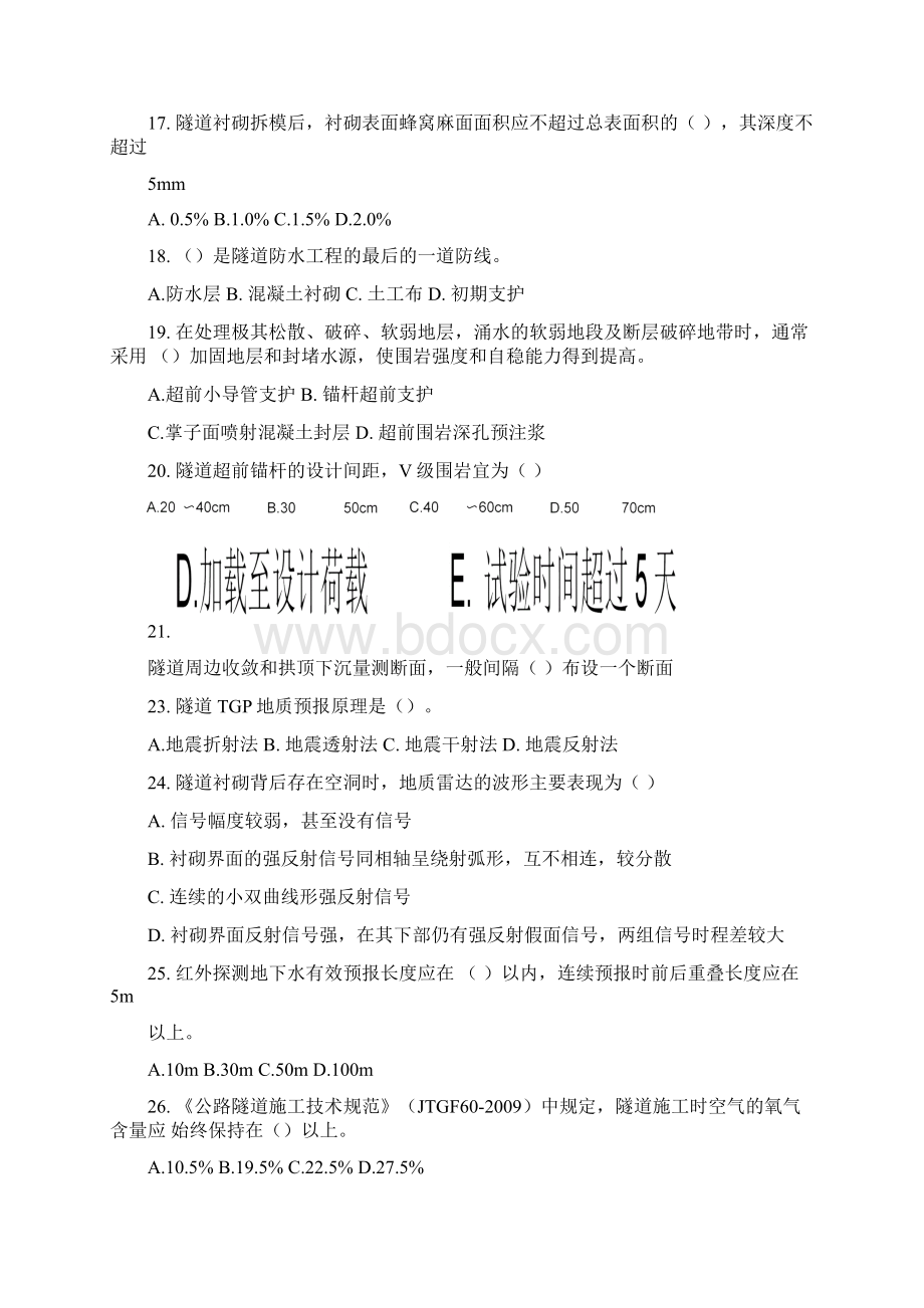 公路水运工程试验检测专业技术人员职业资格考试.docx_第3页