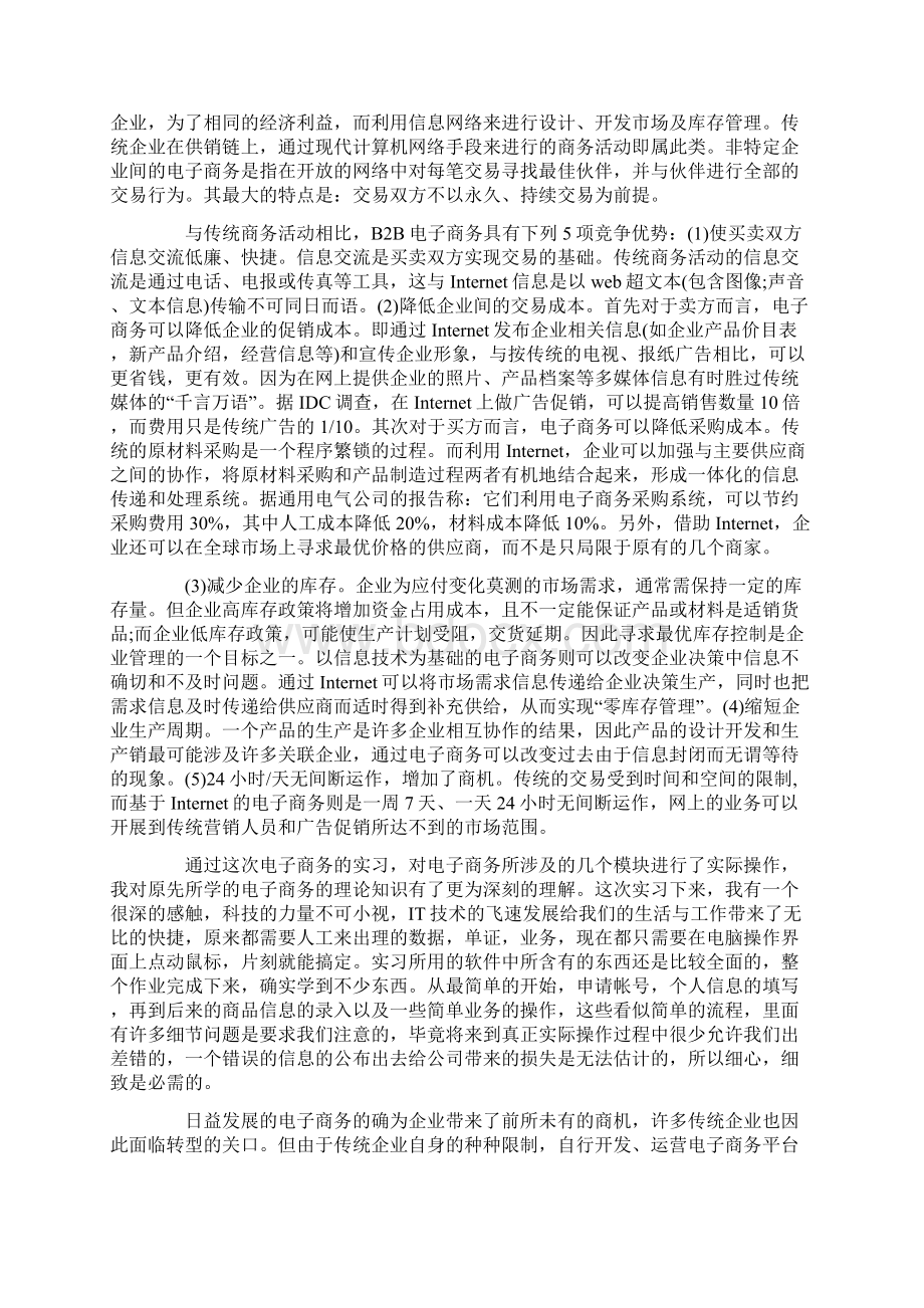 电商实习报告心得体会.docx_第3页