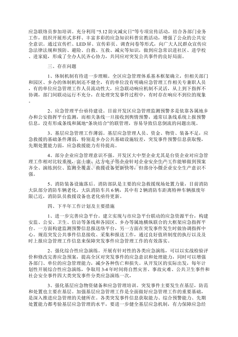 应急管理工作总结5篇.docx_第2页