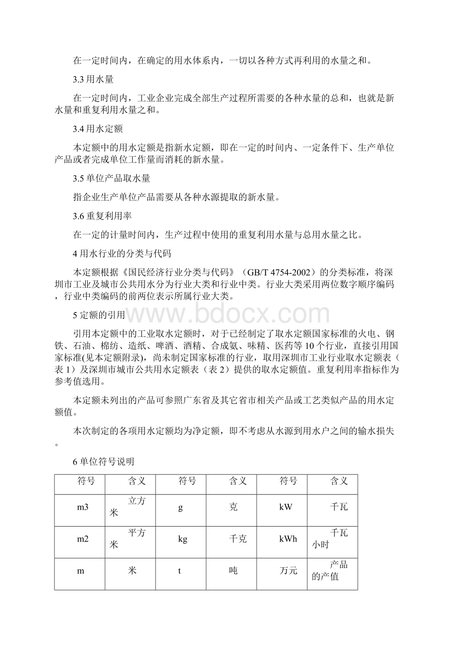 深圳市行业用水定额.docx_第3页