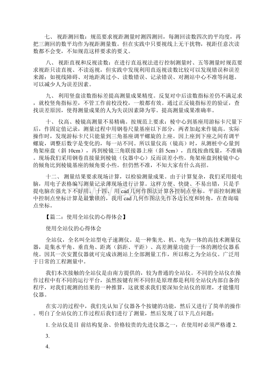 全站仪测量心得体会.docx_第2页