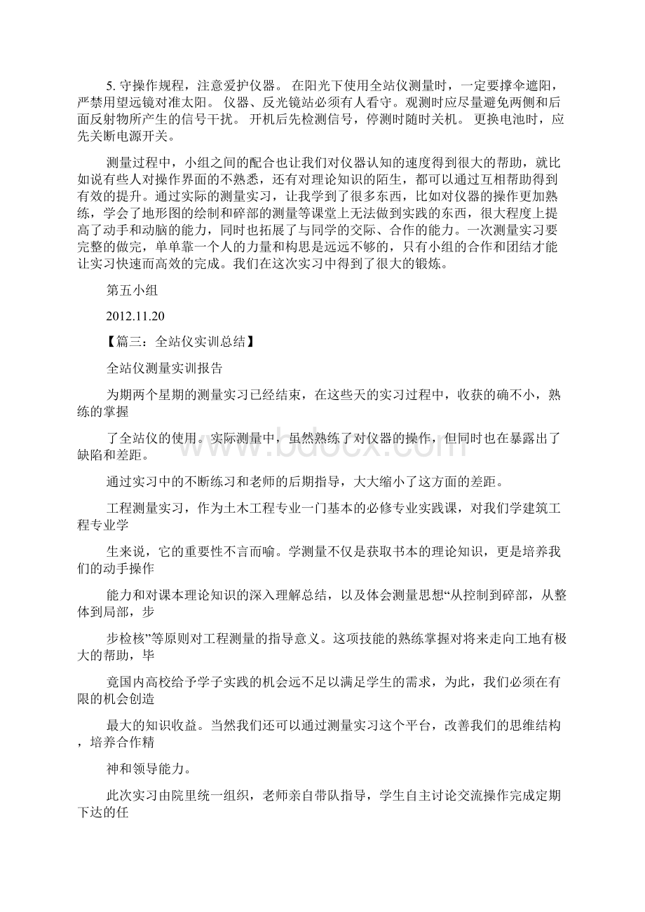 全站仪测量心得体会.docx_第3页