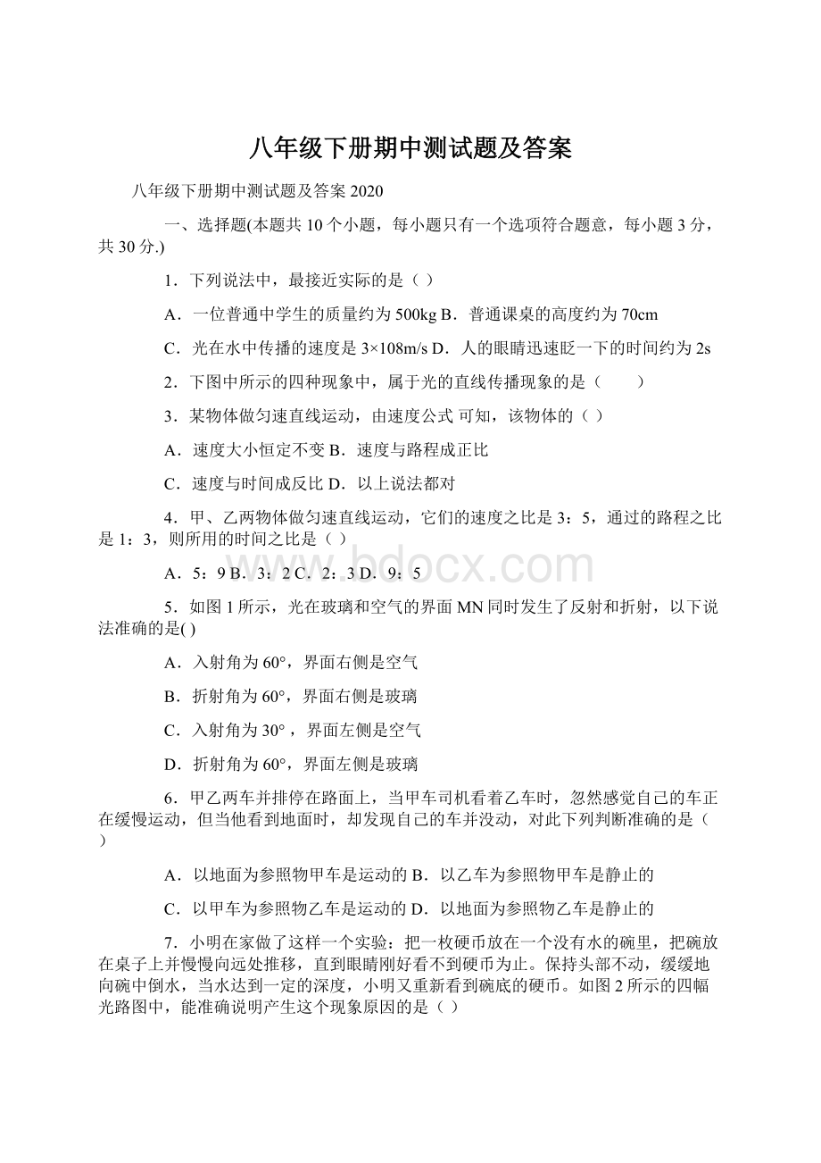 八年级下册期中测试题及答案Word格式文档下载.docx_第1页