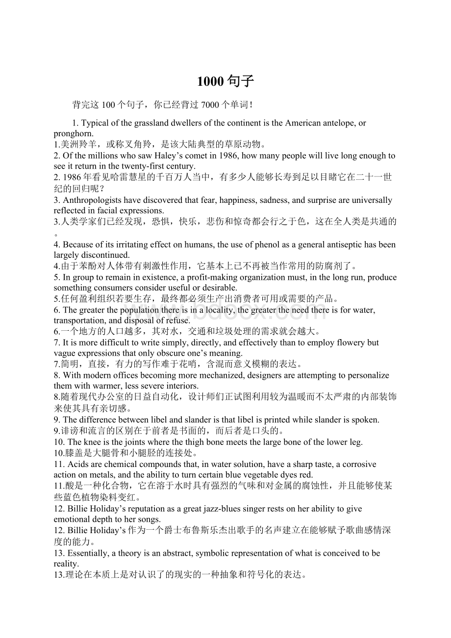 1000句子文档格式.docx