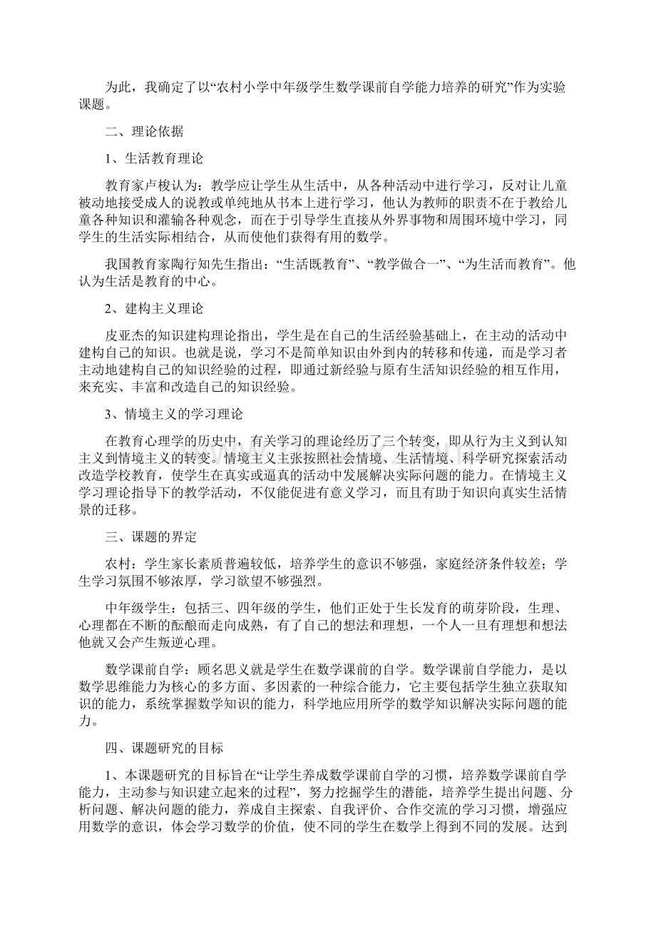 数学课题结题分析报告Word格式文档下载.docx_第2页